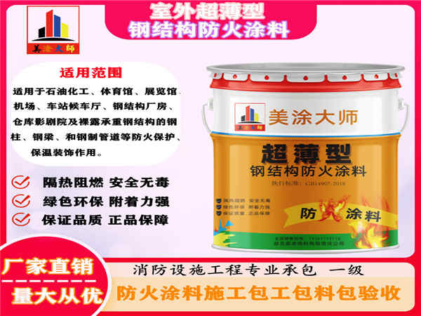 惠阳室外超薄型钢结构防火涂料