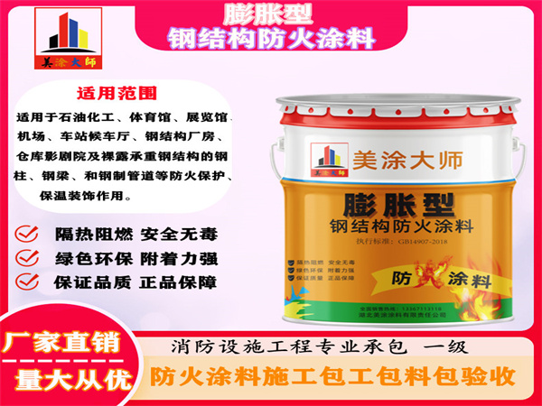 惠阳膨胀型钢结构防火涂料